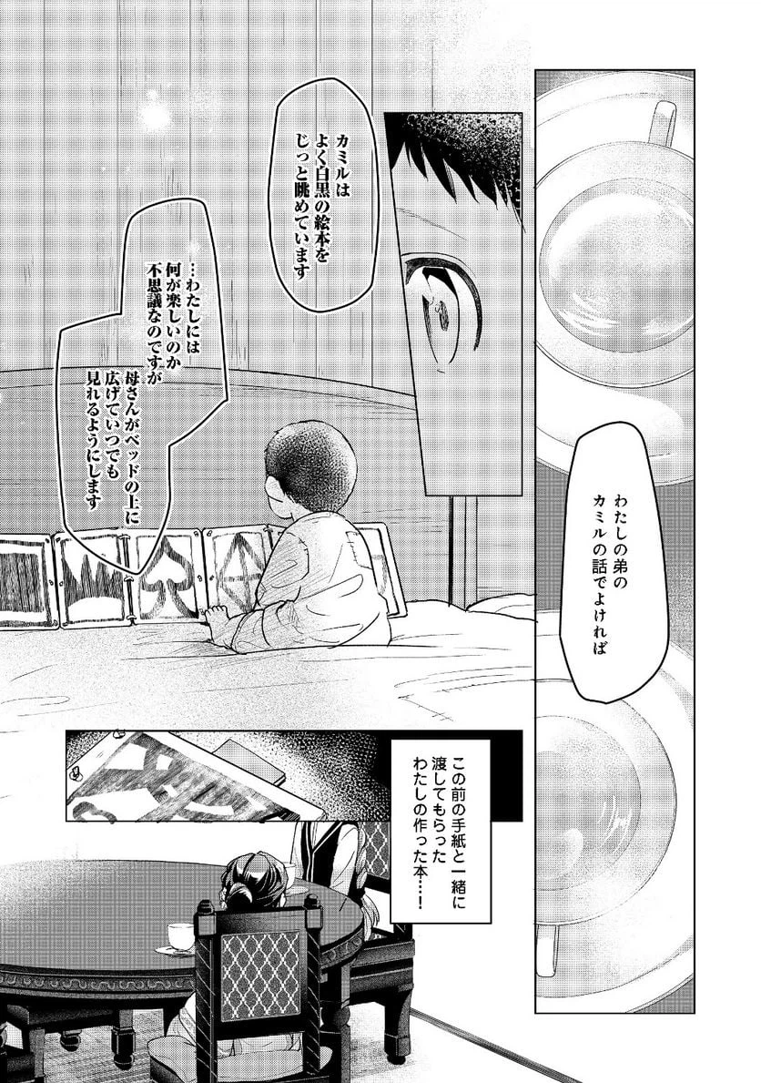 ページ 23 — 第16話