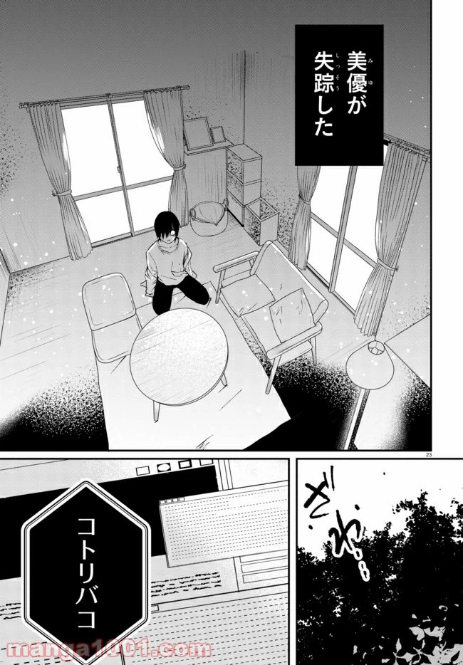 ページ 26 — 第1話