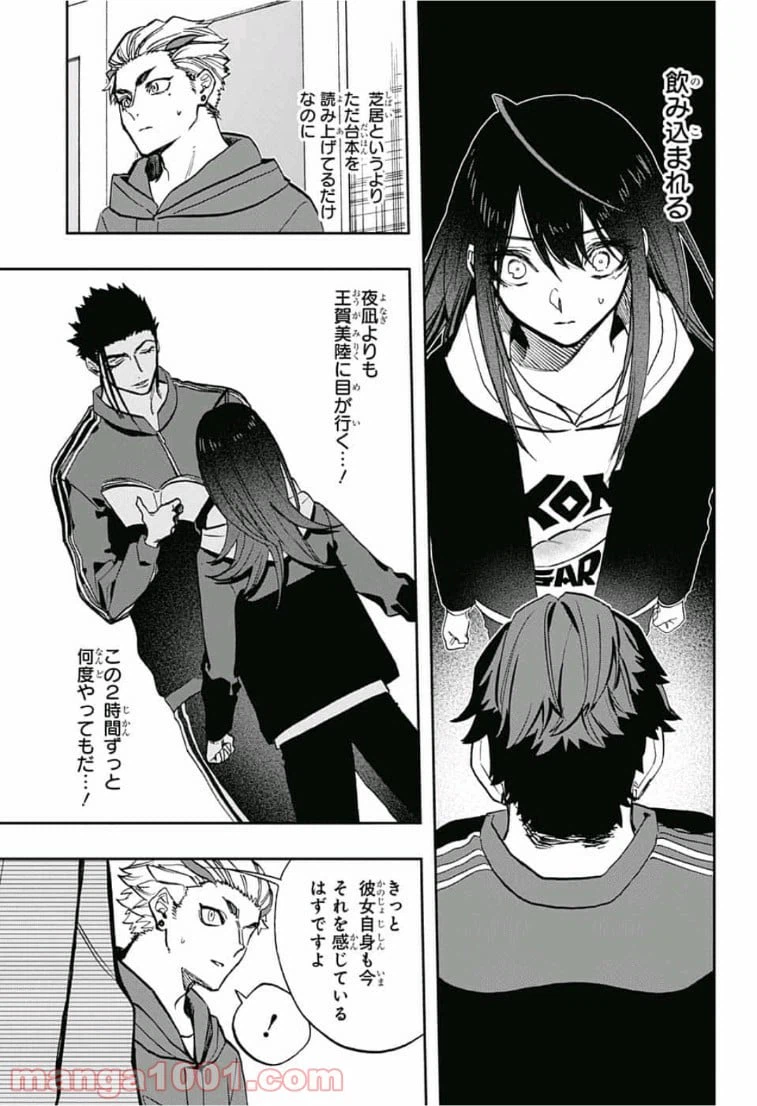 ページ 9 — 第67話