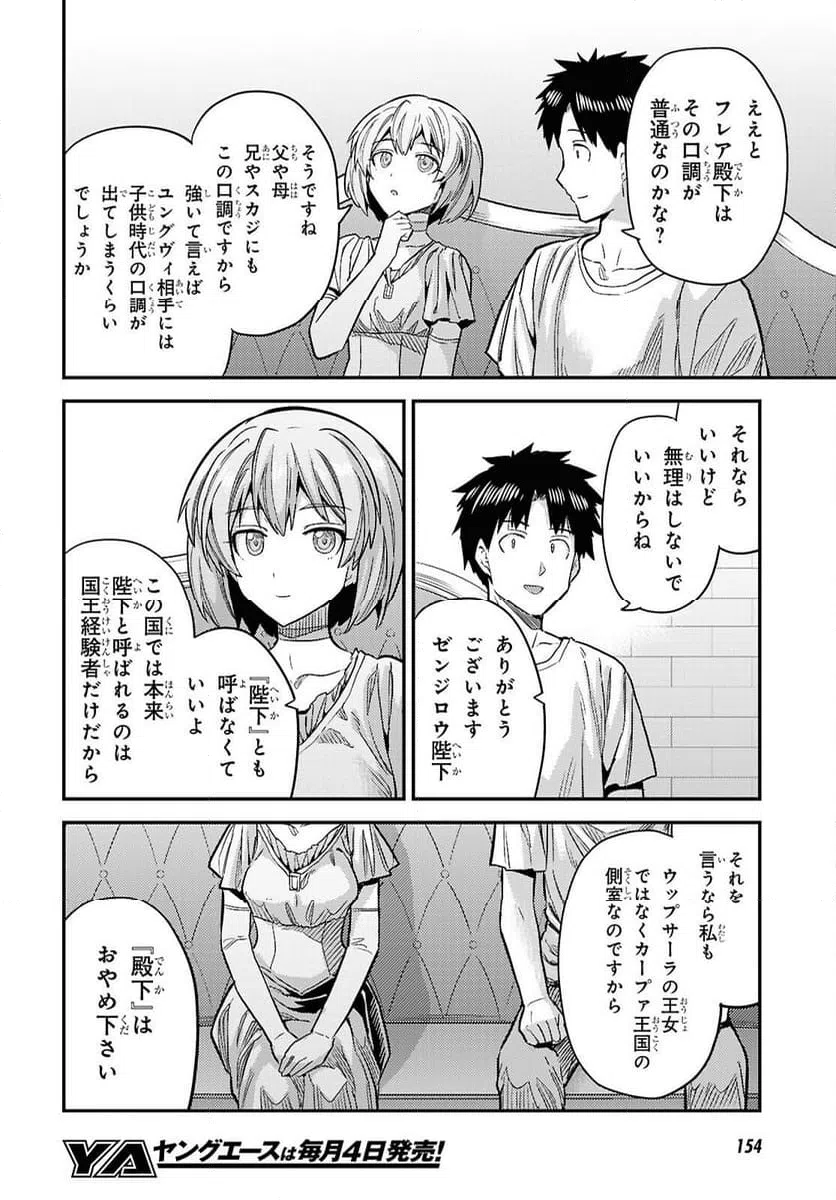 ページ 32 — 第101話