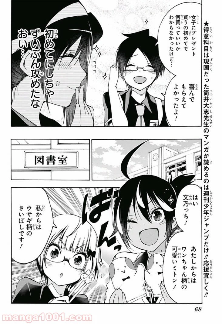 ページ 8 — 第78話