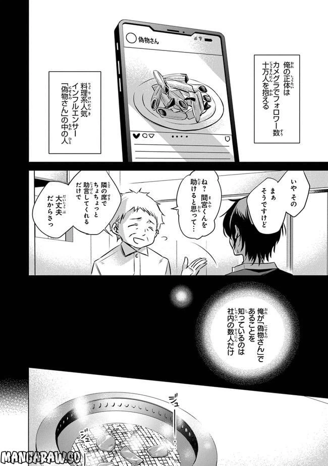 ページ 20 — 第1話
