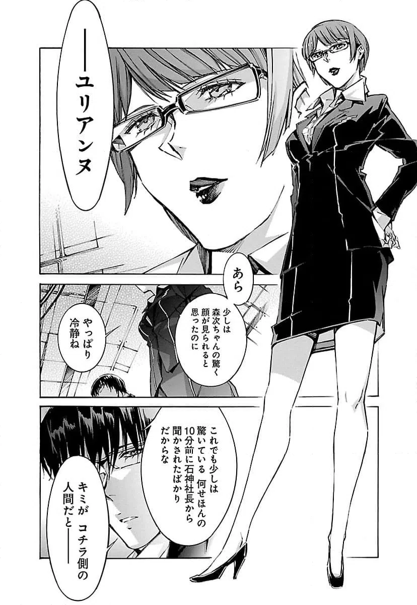 ページ 16 — 第61話