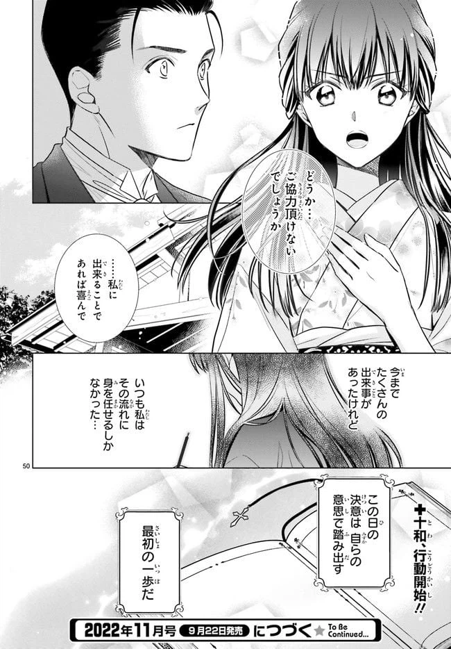 ページ 8 — 第29.8話