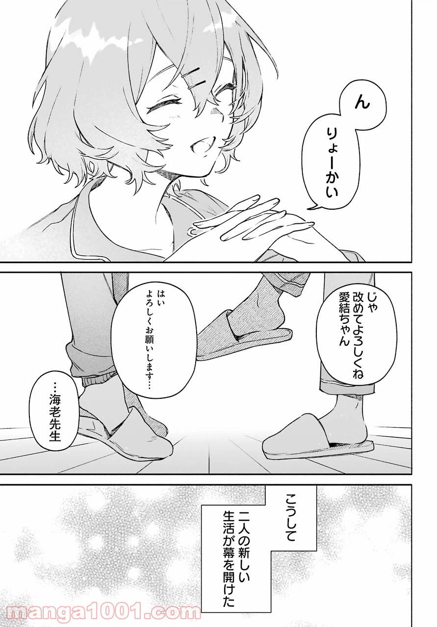 ページ 29 — 第2話