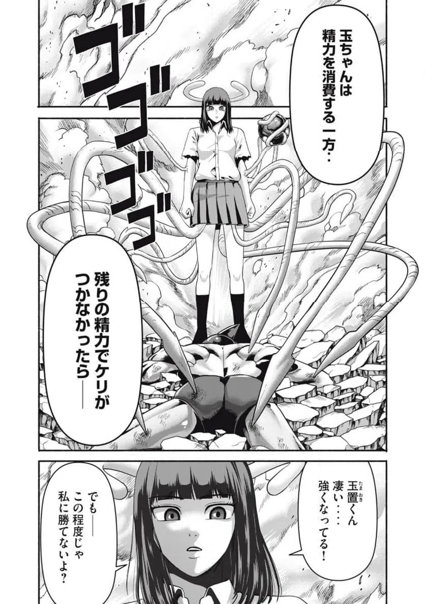 ページ 6 — 第26話