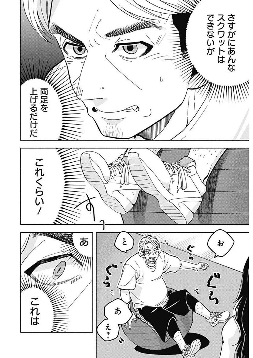 ページ 16 — 第21話