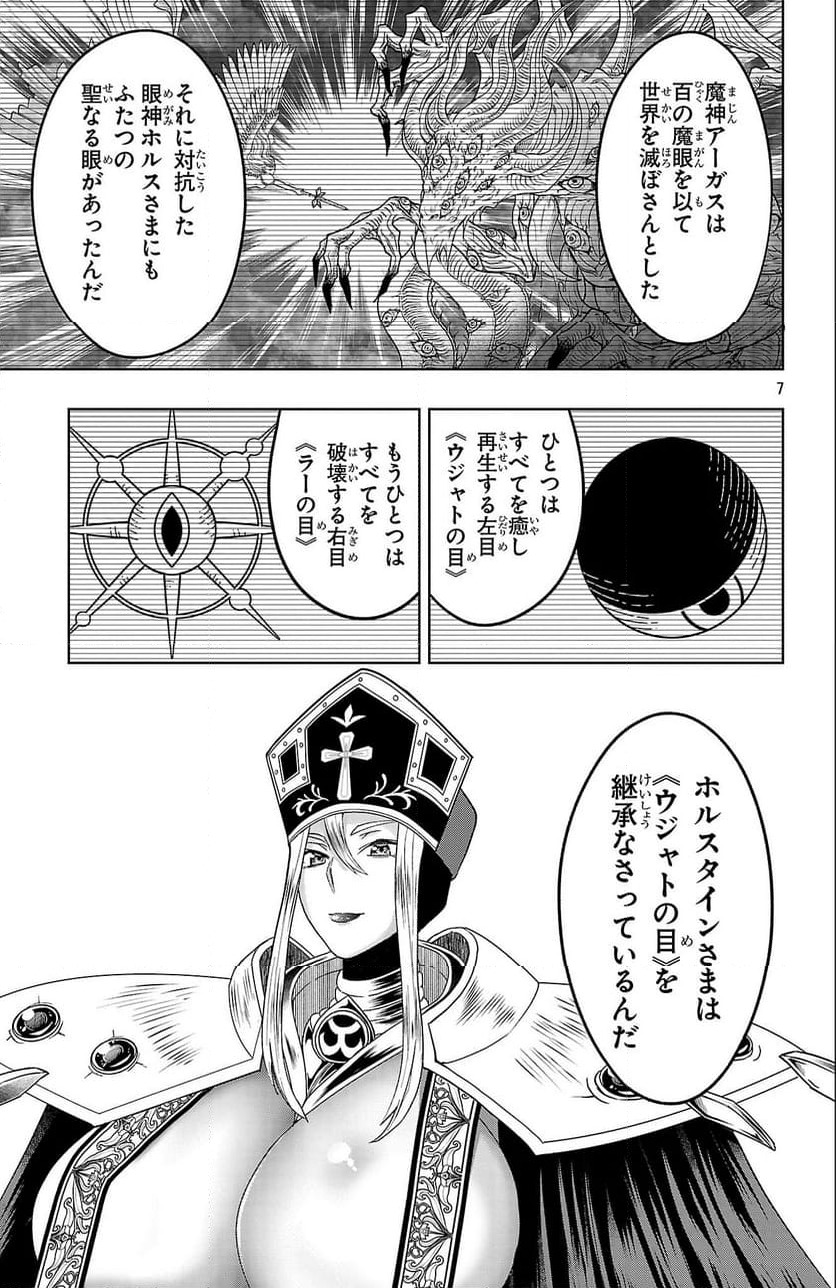 ページ 7 — 第61話