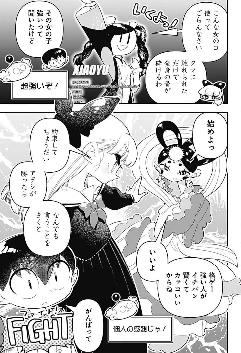 ページ 9 — 第37話