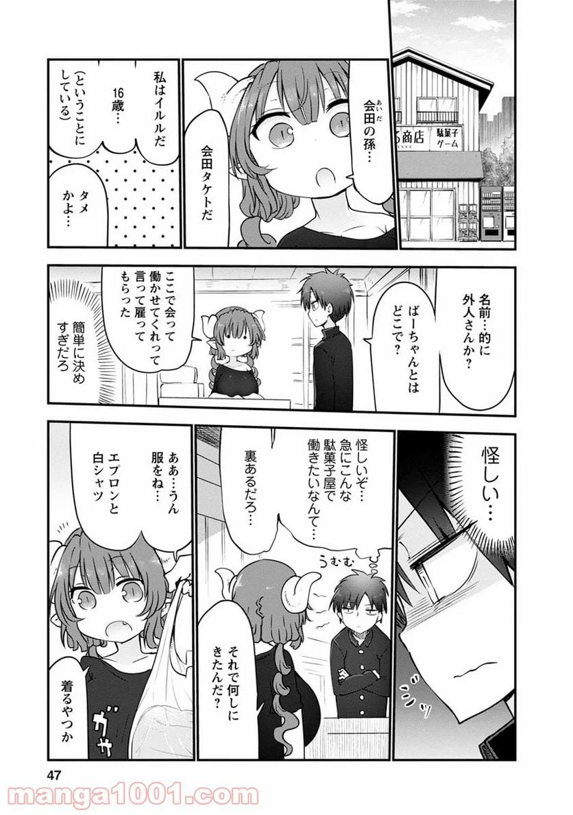ページ 3 — 第52話