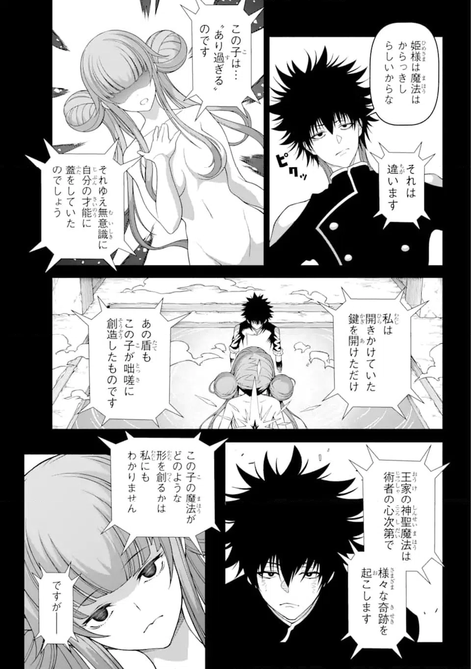ページ 3 — 第7.1話