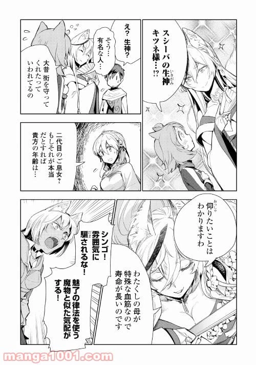 ページ 14 — 第56話