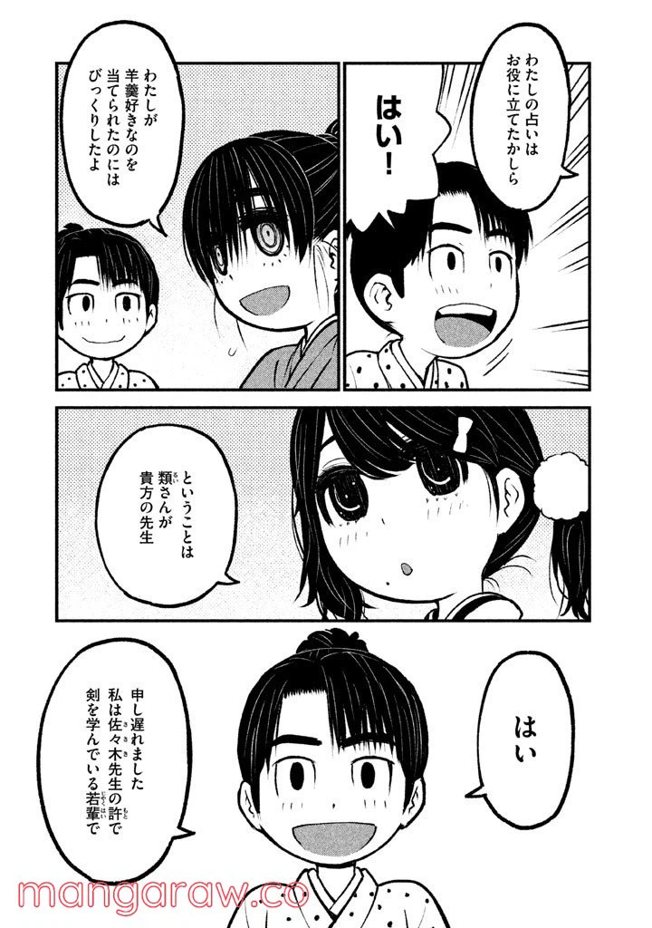 ページ 23 — 第8話