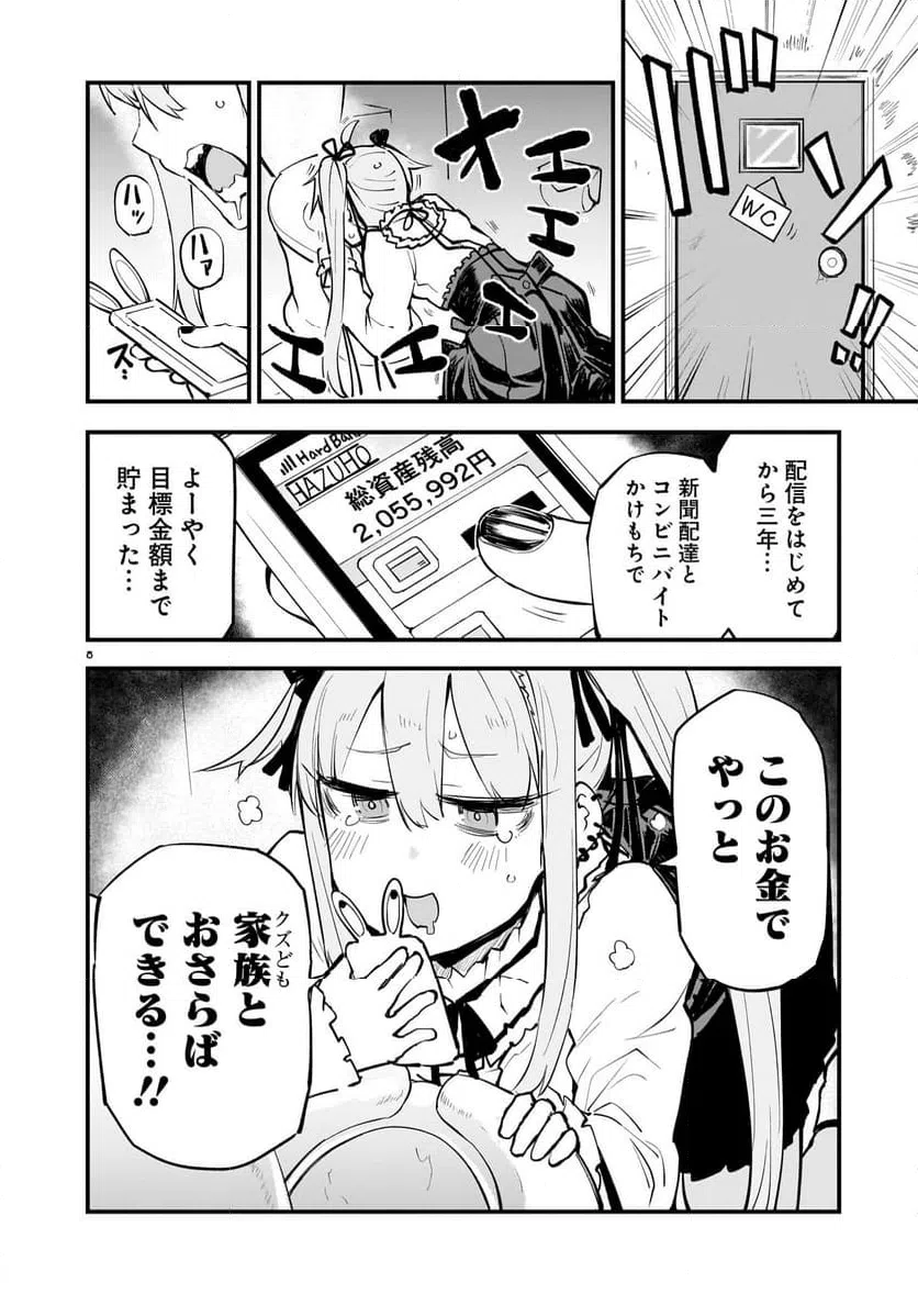 ページ 8 — 第1話