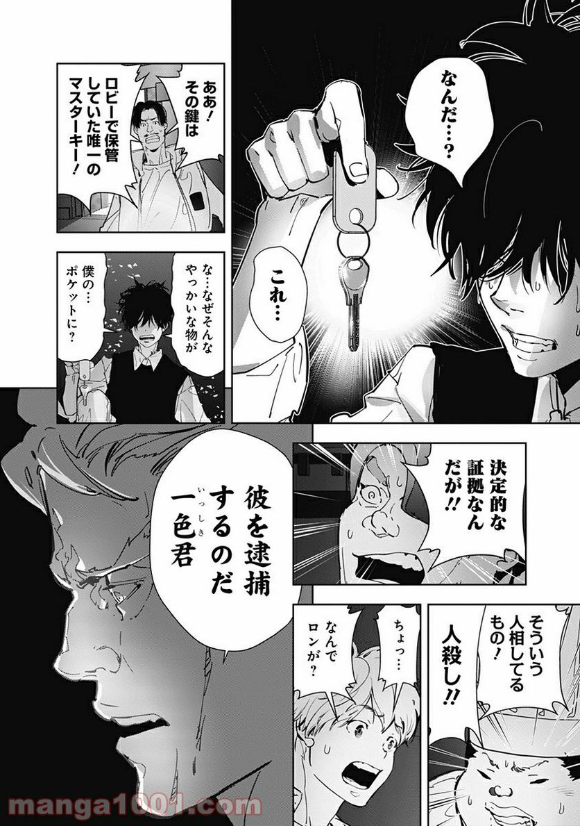 ページ 13 — 第10話