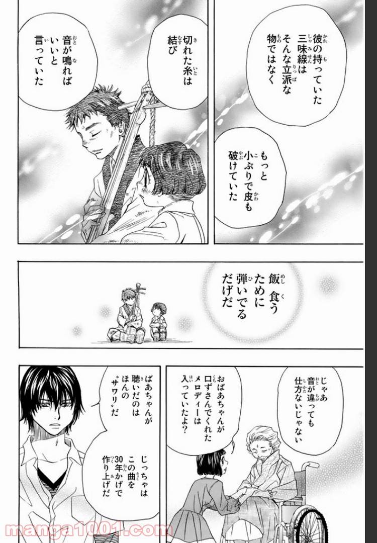 ページ 10 — 第6.2話
