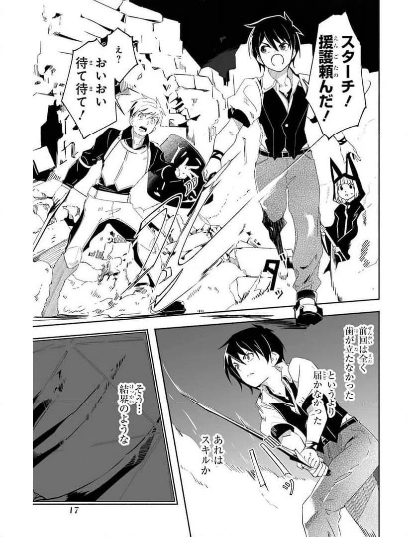ページ 16 — 第17話