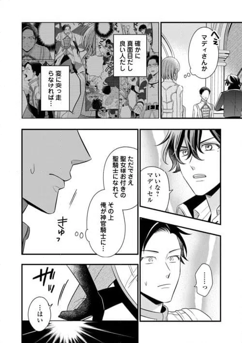 ページ 12 — 第78.2話