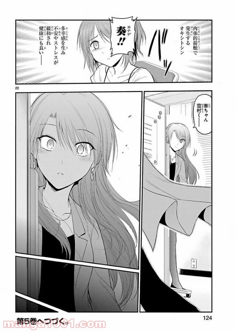 ページ 22 — 第24話