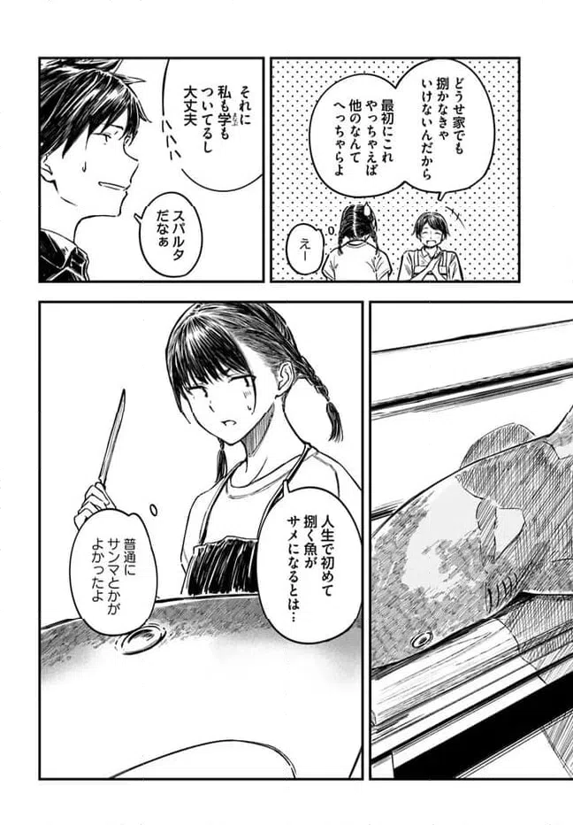 ページ 14 — 第3話