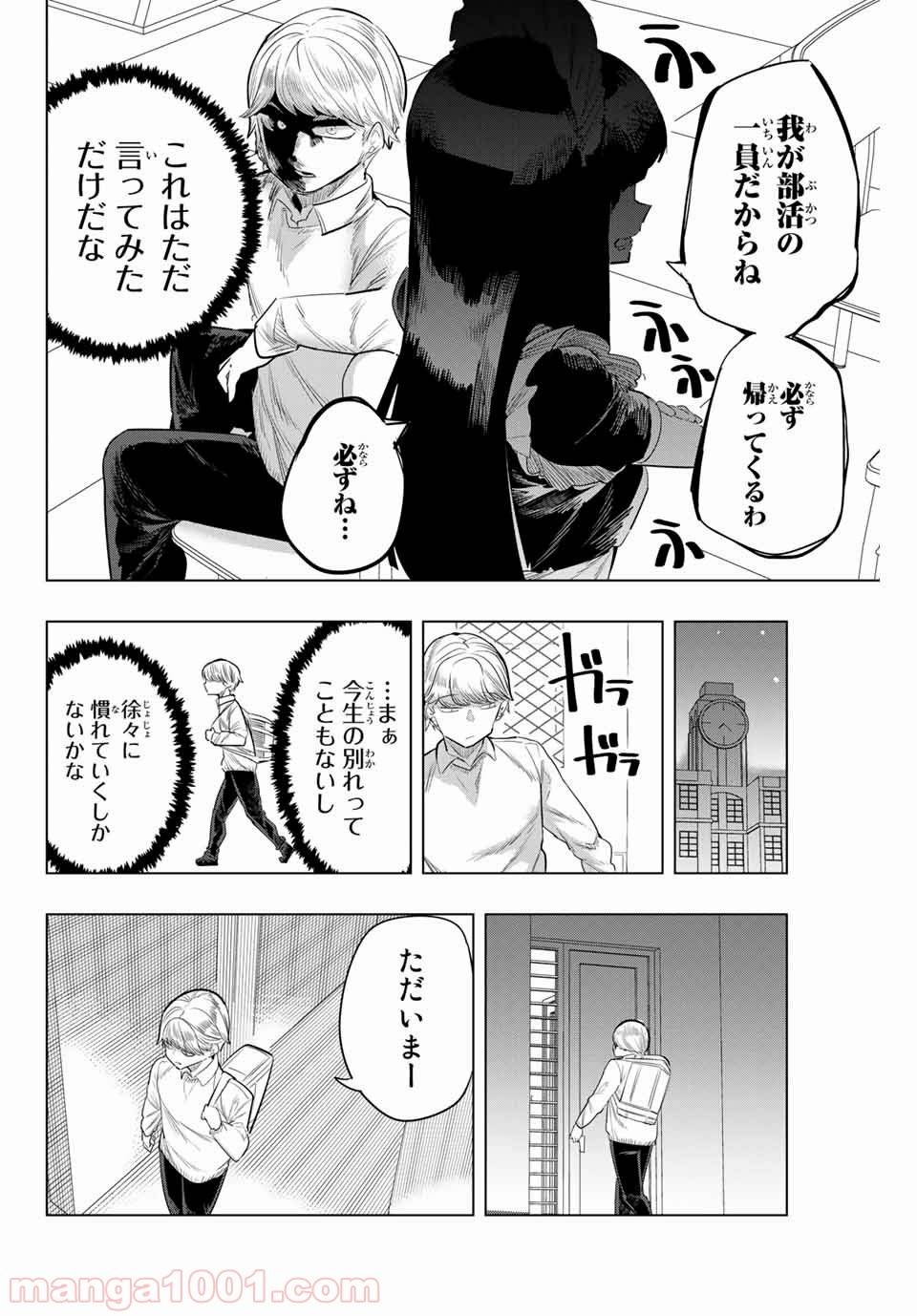 ページ 10 — 第128話