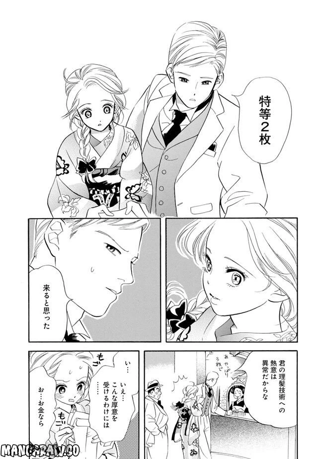 ページ 14 — 第3話