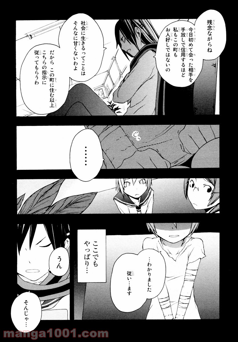 ページ 11 — 第9話