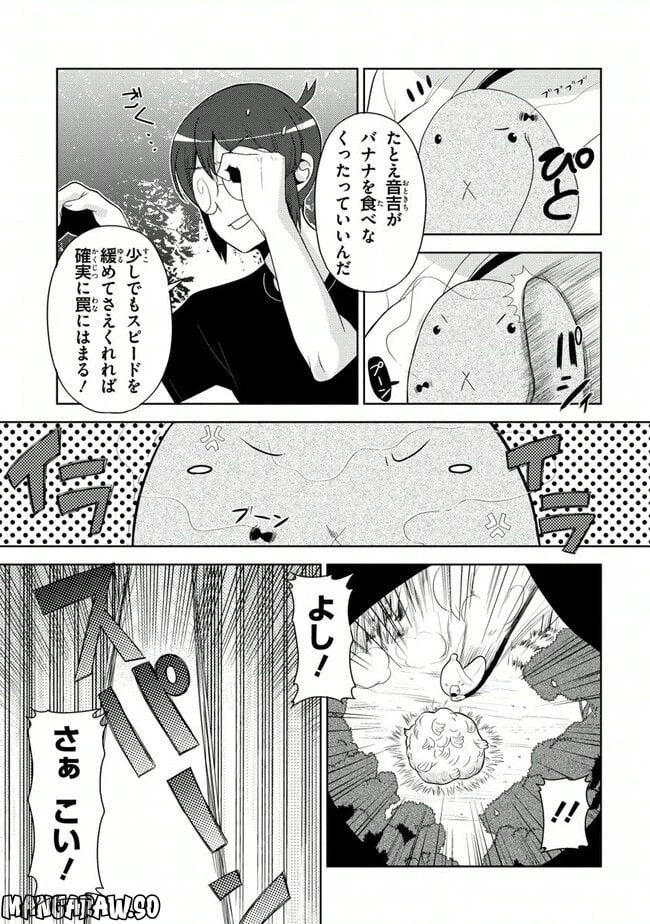 ページ 7 — 第31話
