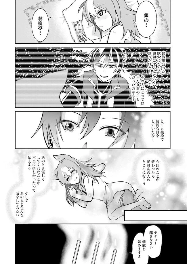 ページ 5 — 第4.2話