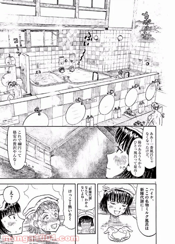 ページ 5 — 第24話