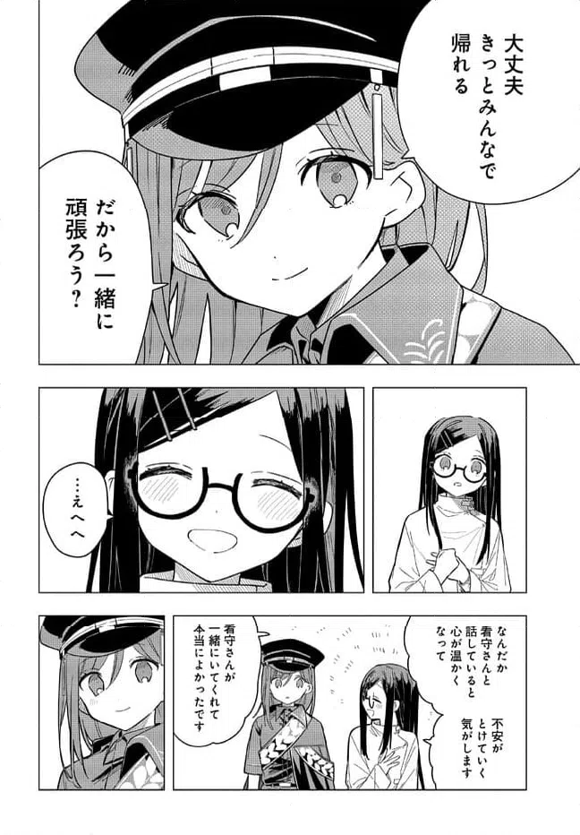 ページ 14 — 第2.2話
