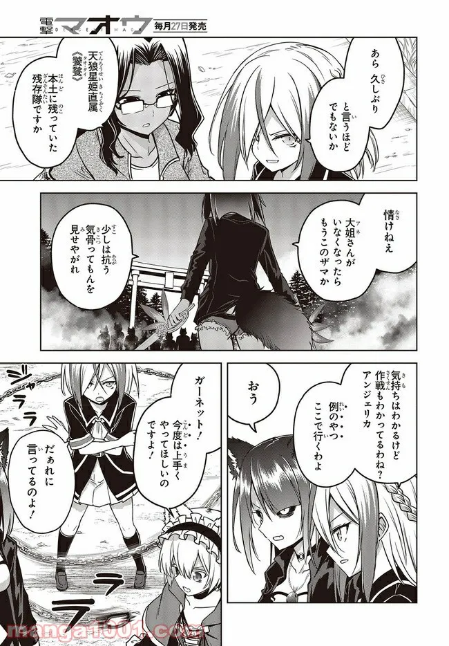 ページ 6 — 第19.2話