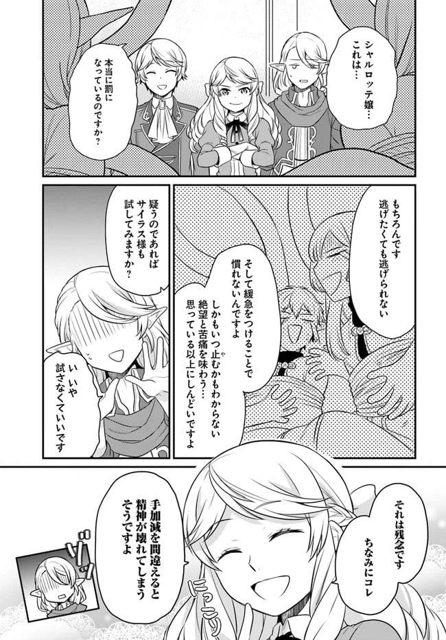 ページ 23 — 第12話