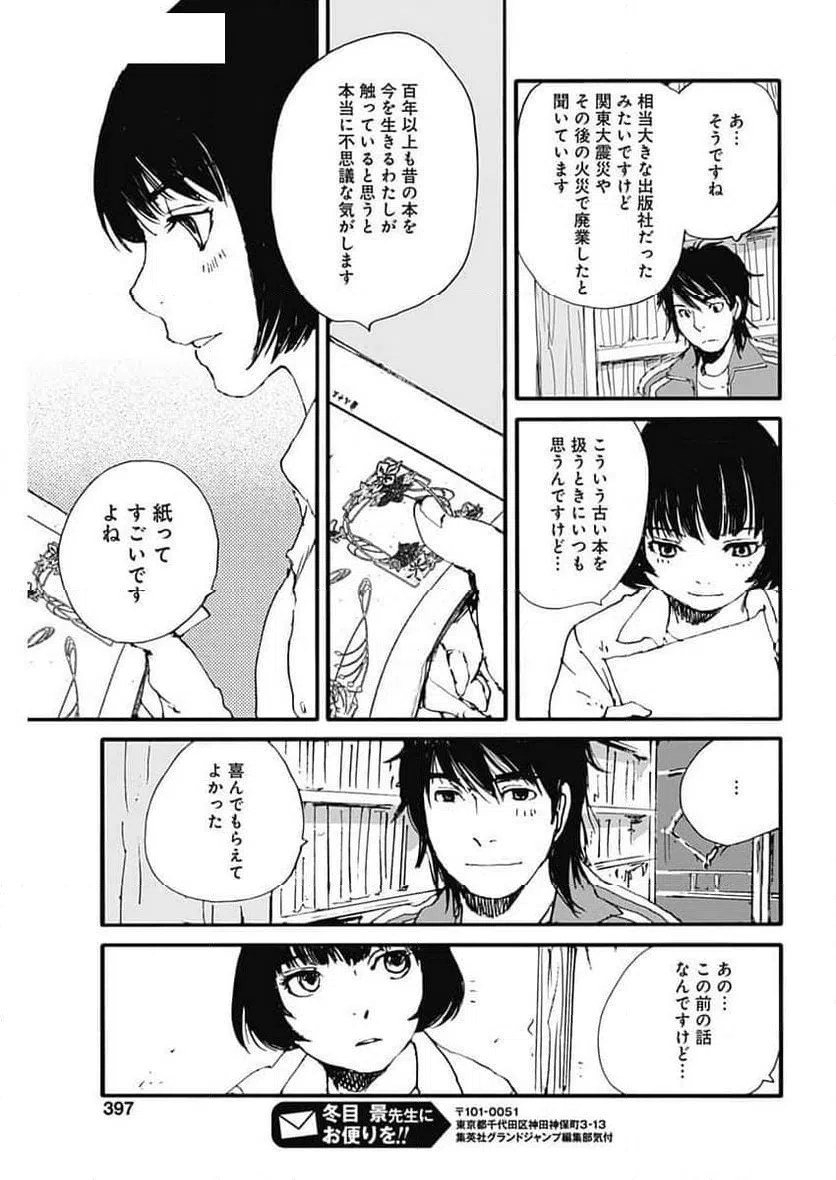 ページ 19 — 第42話