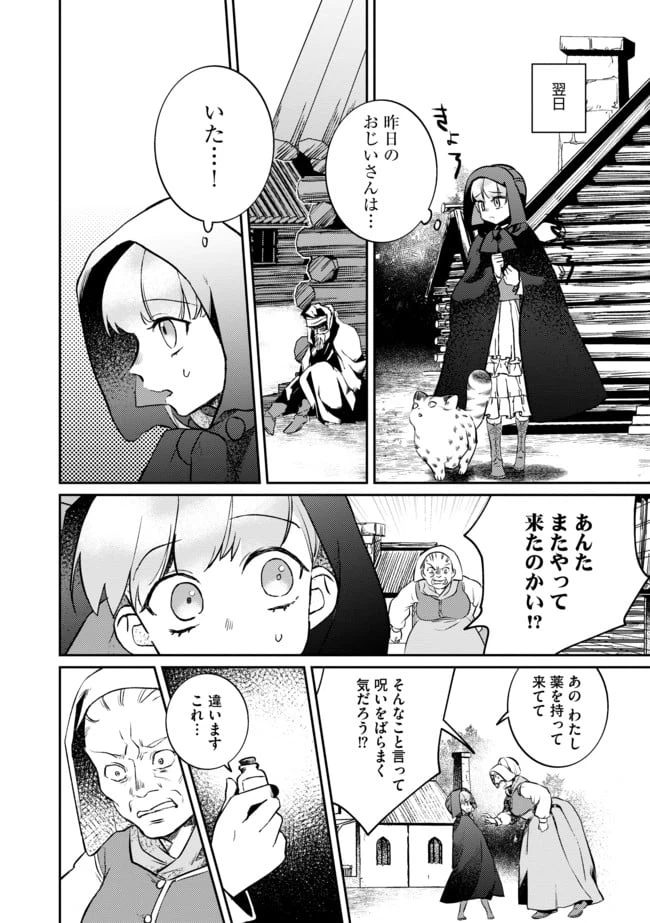 ページ 14 — 第2話