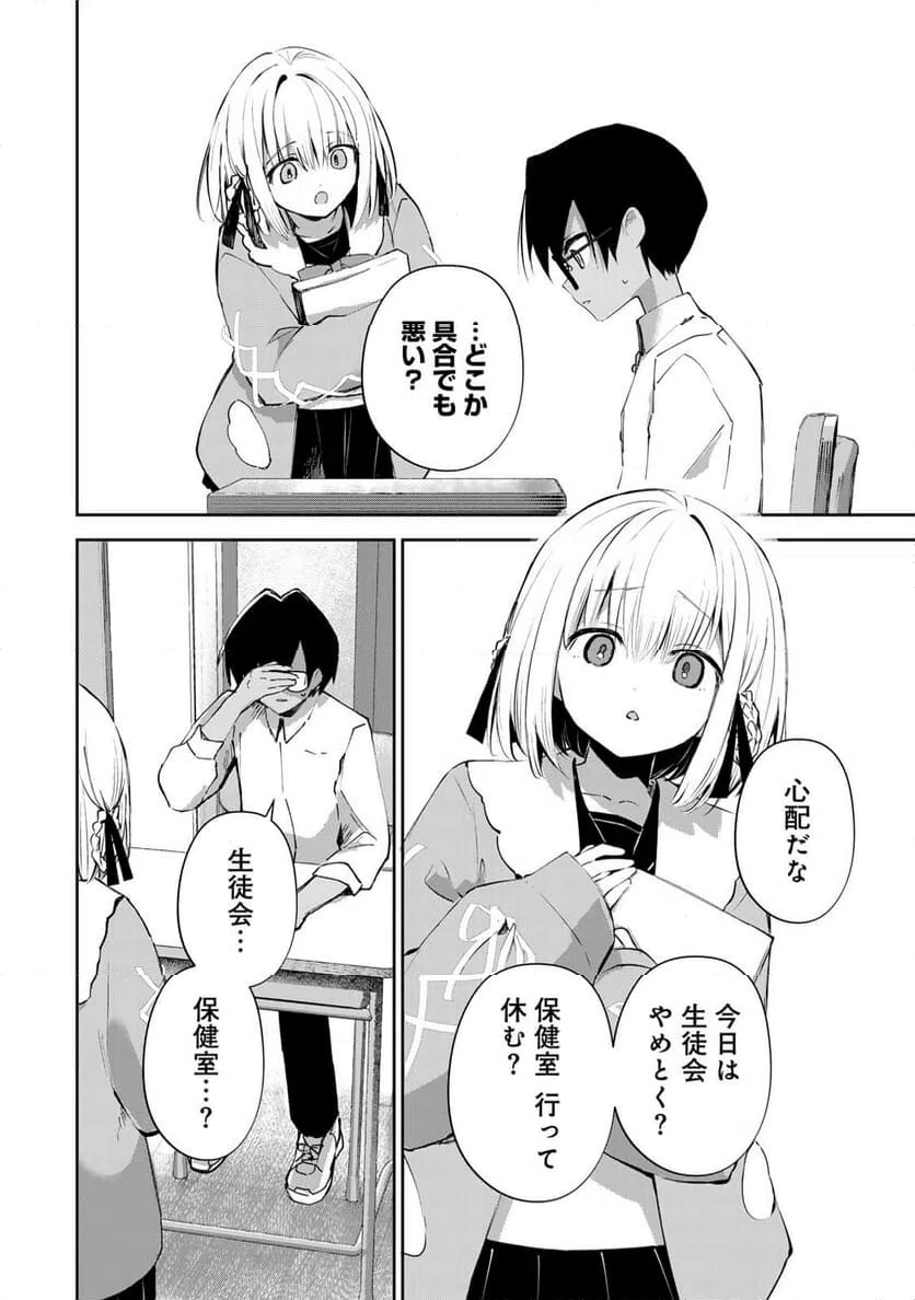 ページ 6 — 第11話