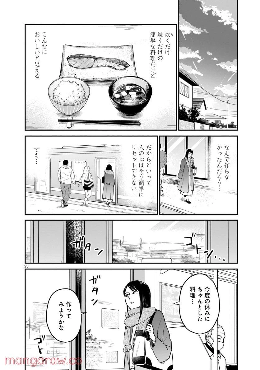 ページ 25 — 第3話