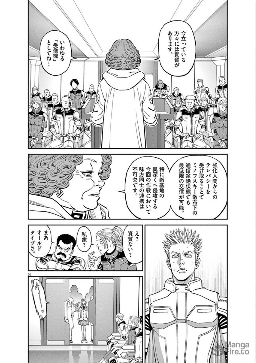 ページ 20 — 第99話