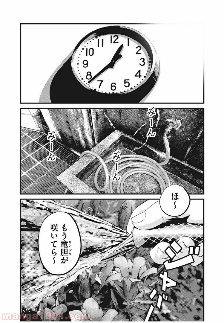 ページ 10 — 第2話
