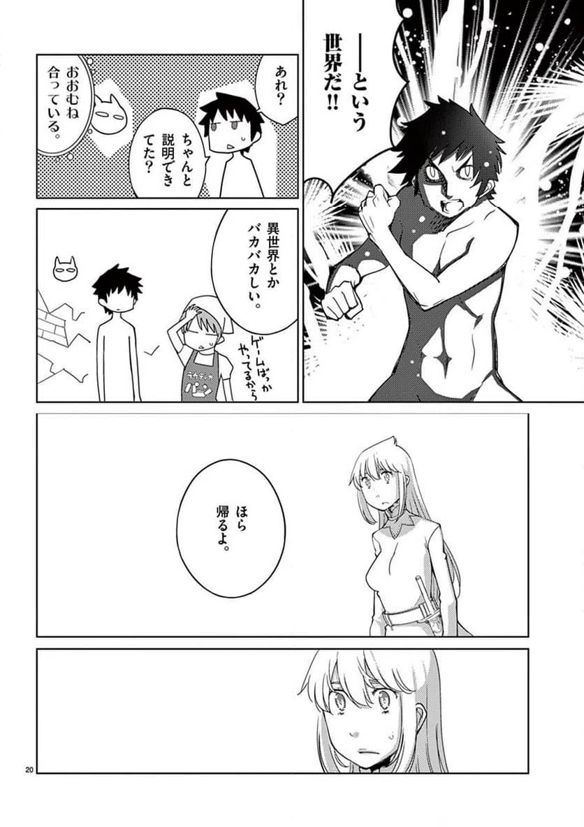 ページ 20 — 第100話