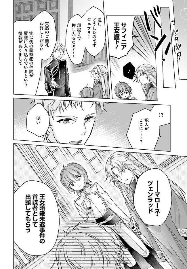 ページ 16 — 第13.1話