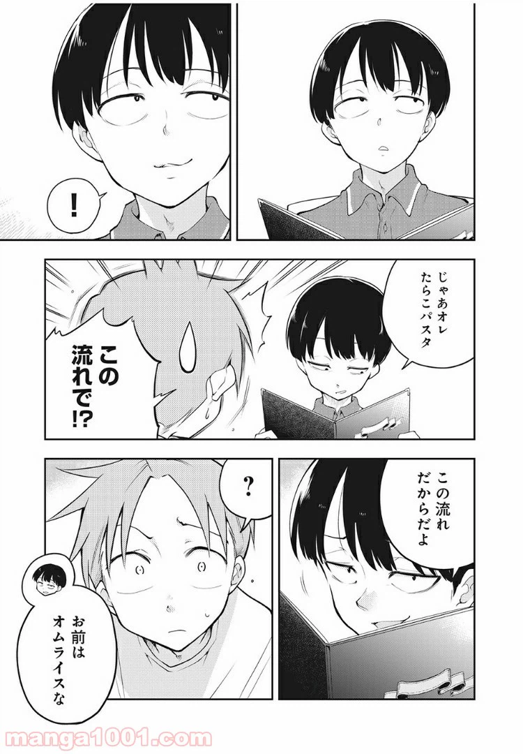 ページ 9 — 第36話