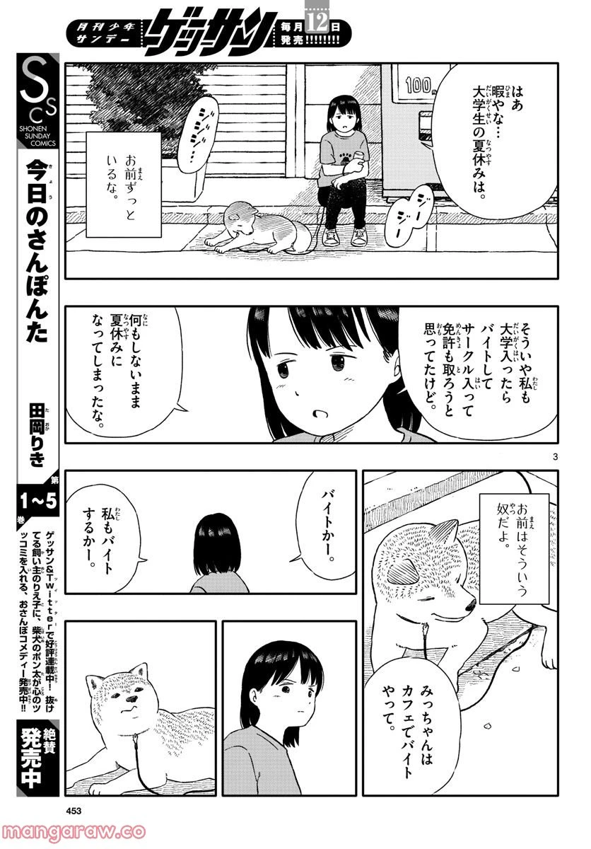 ページ 3 — 第33話