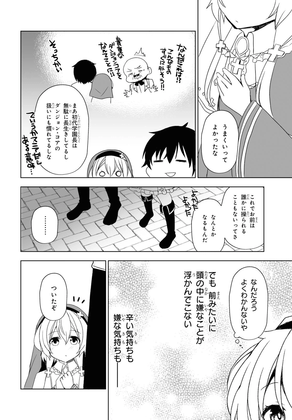 ページ 25 — 第24話