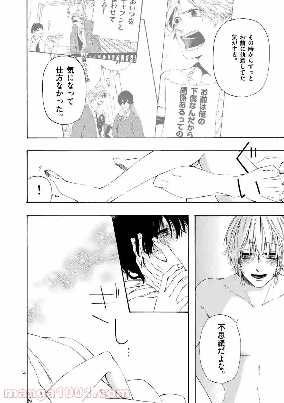 ページ 14 — 第7話