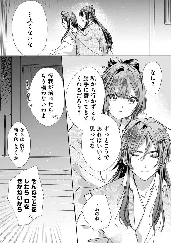 ページ 10 — 第6.2話