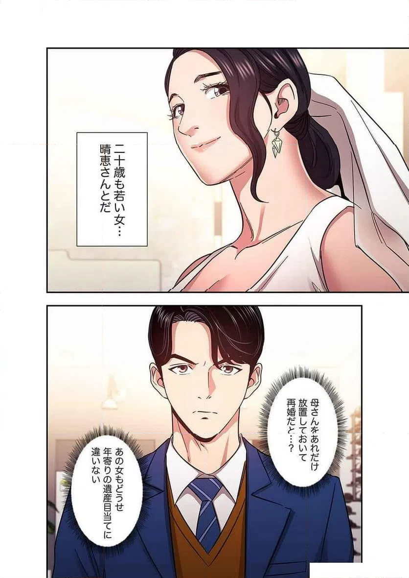 ページ 4 — 第33話