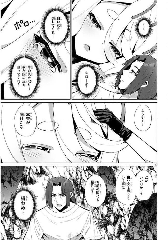 ページ 17 — 第6話