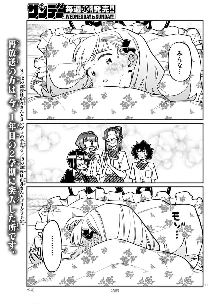 ページ 11 — 第419話