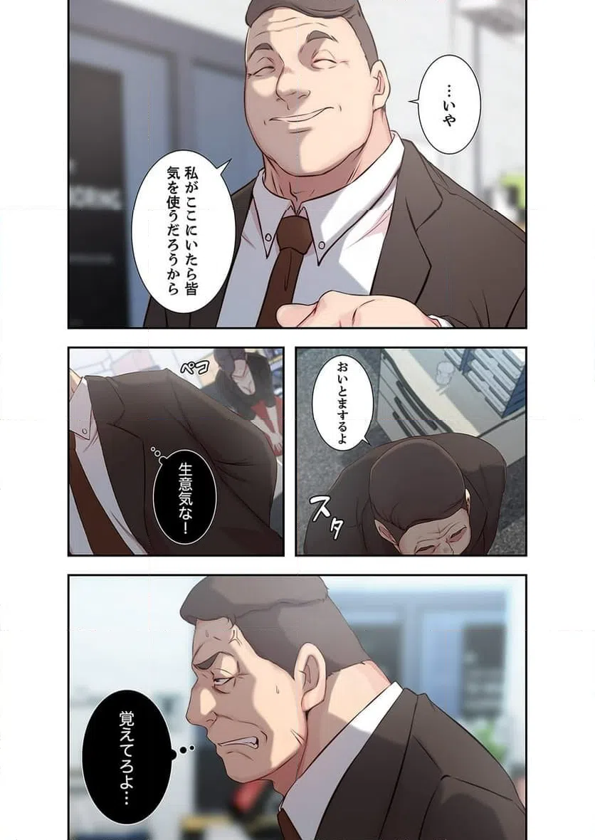 ページ 30 — 第2話